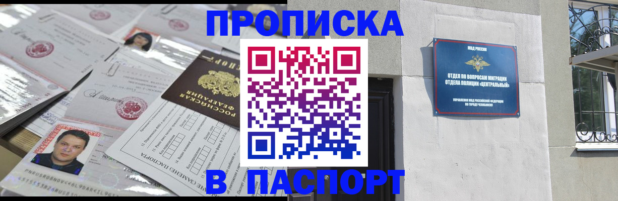 прописка от собственника в Новокузнецке
