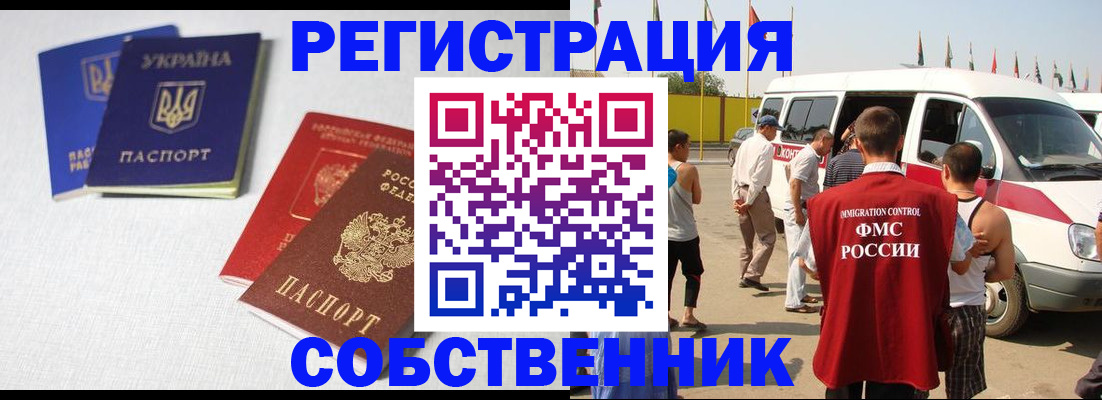 временная регистрация купить в Новокузнецке
