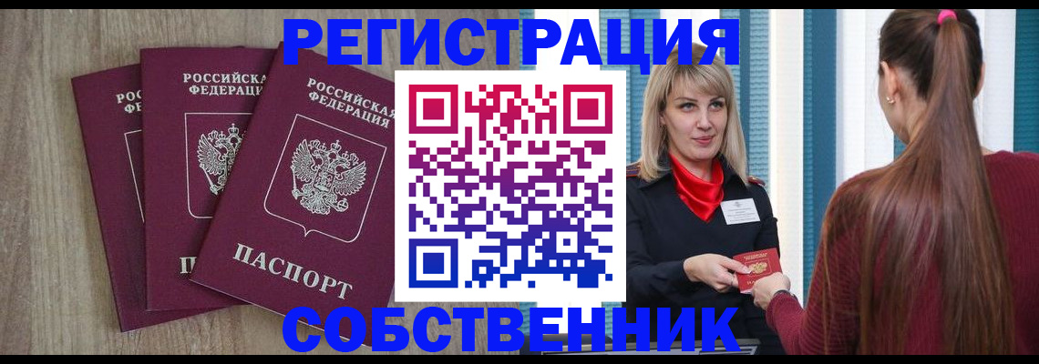 прописка для работы в Новокузнецке