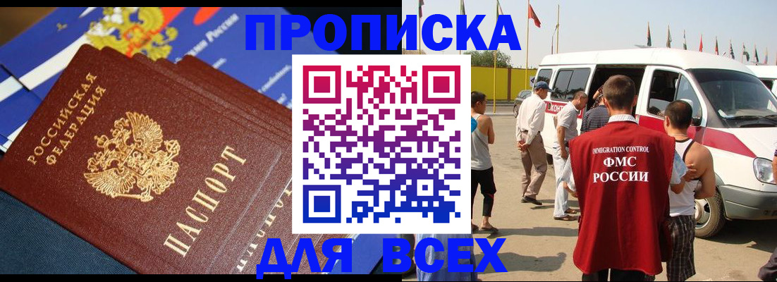 временная регистрация купить в Новокузнецке